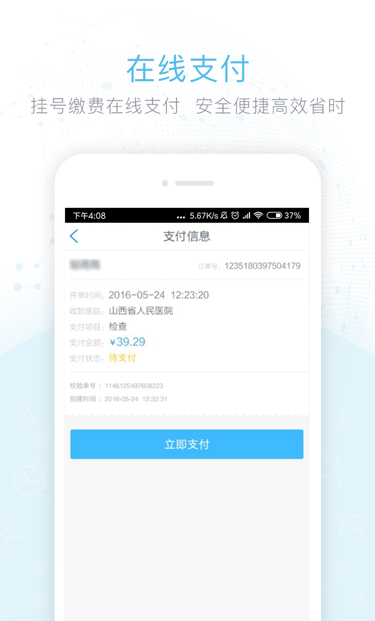 健康山西v4.0.9截图2