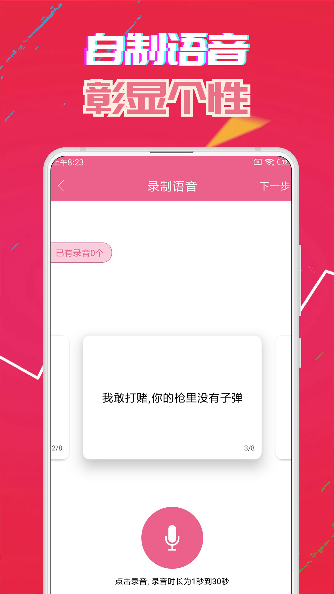 变声器免费版v5.5截图4