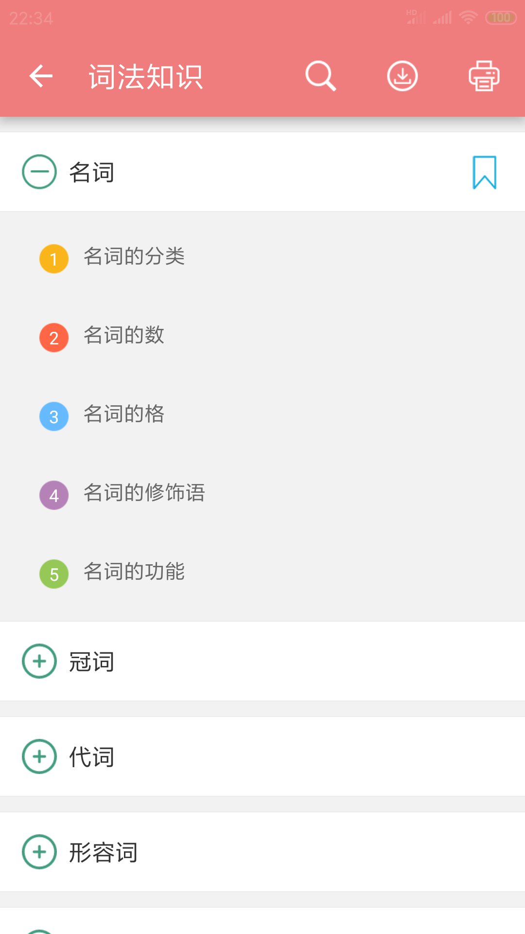 高考英语通v4.1截图4