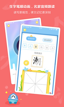 語文同步學(xué)截圖