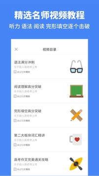 高中英語截圖