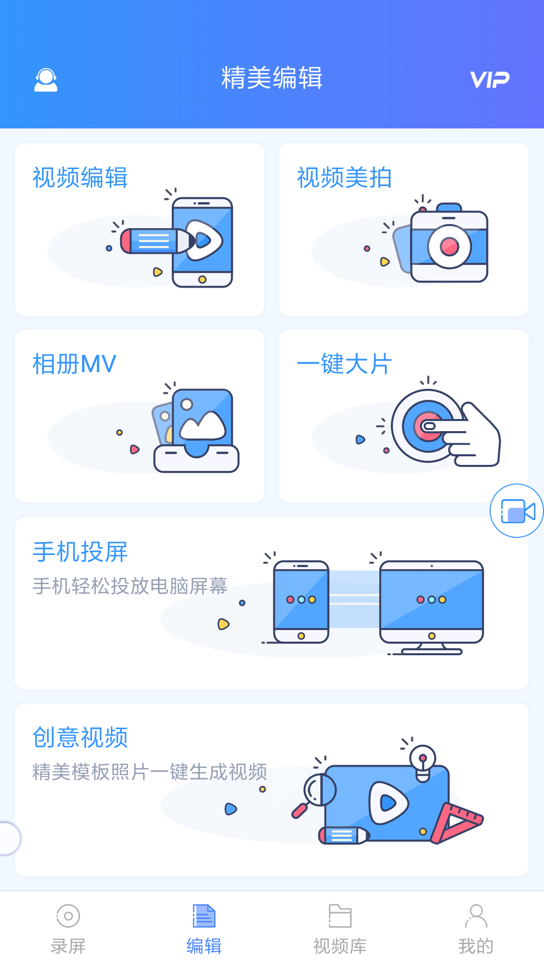 迅捷录屏大师v2.0.0截图3