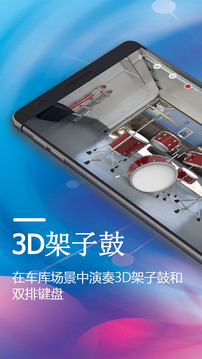 X 架子鼓 - 3D & AR截圖