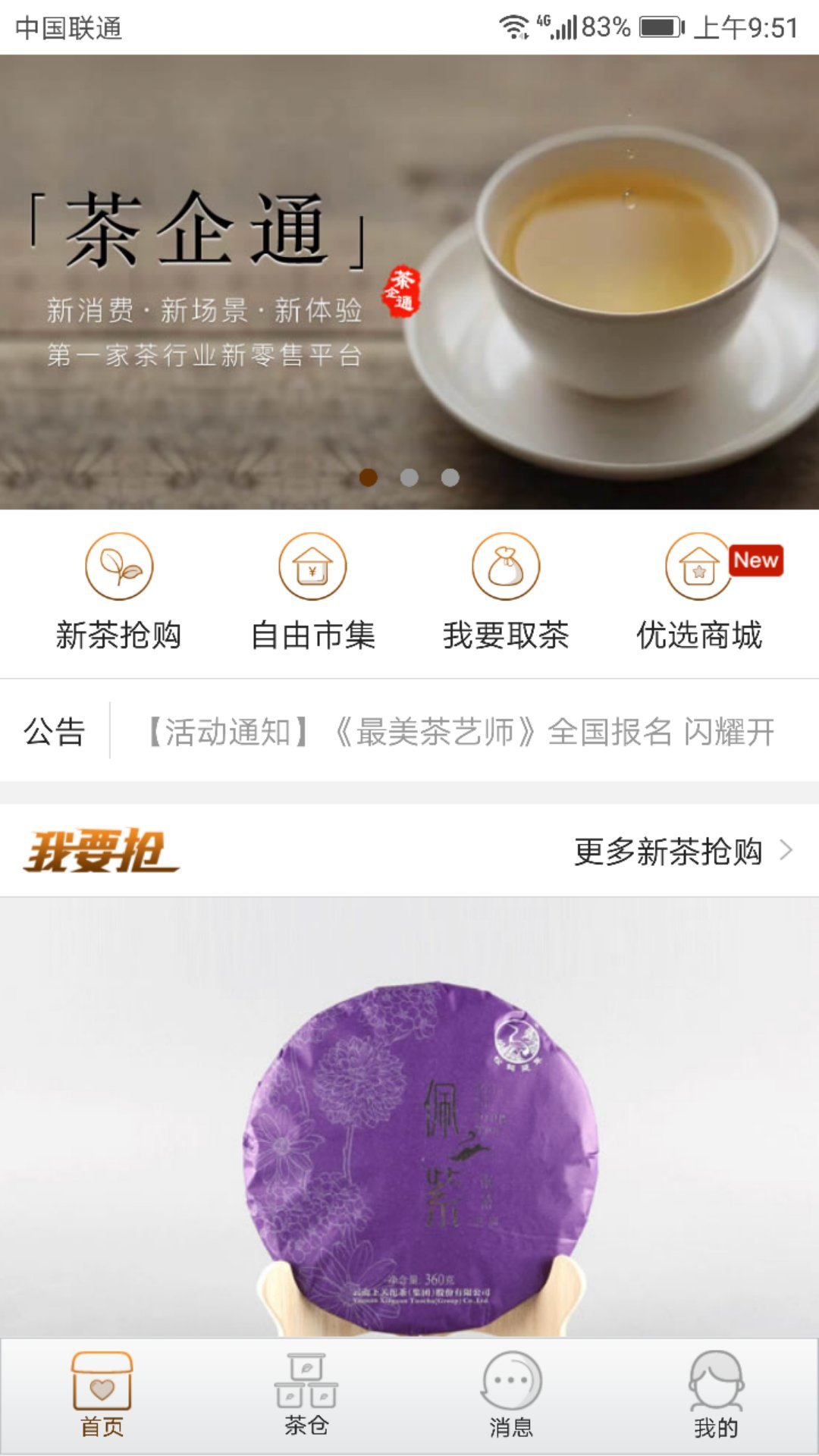 茶企通截图1