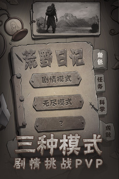 荒野日記截圖
