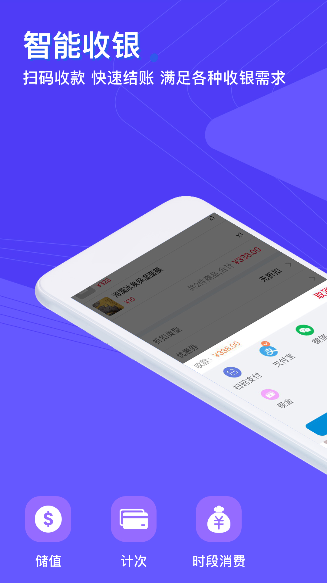 智訊開店寶會(huì)員收銀管理截圖預(yù)覽