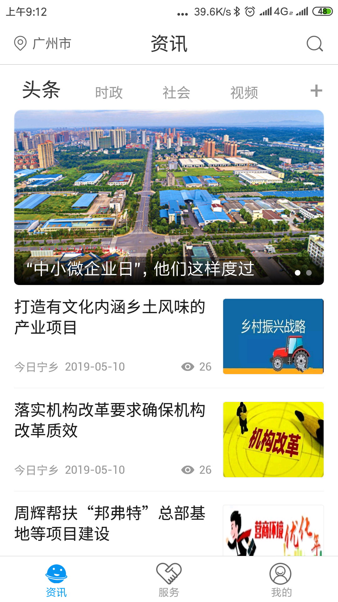 智慧寧鄉(xiāng)截圖預(yù)覽