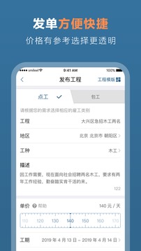 點(diǎn)匠雇主端截圖