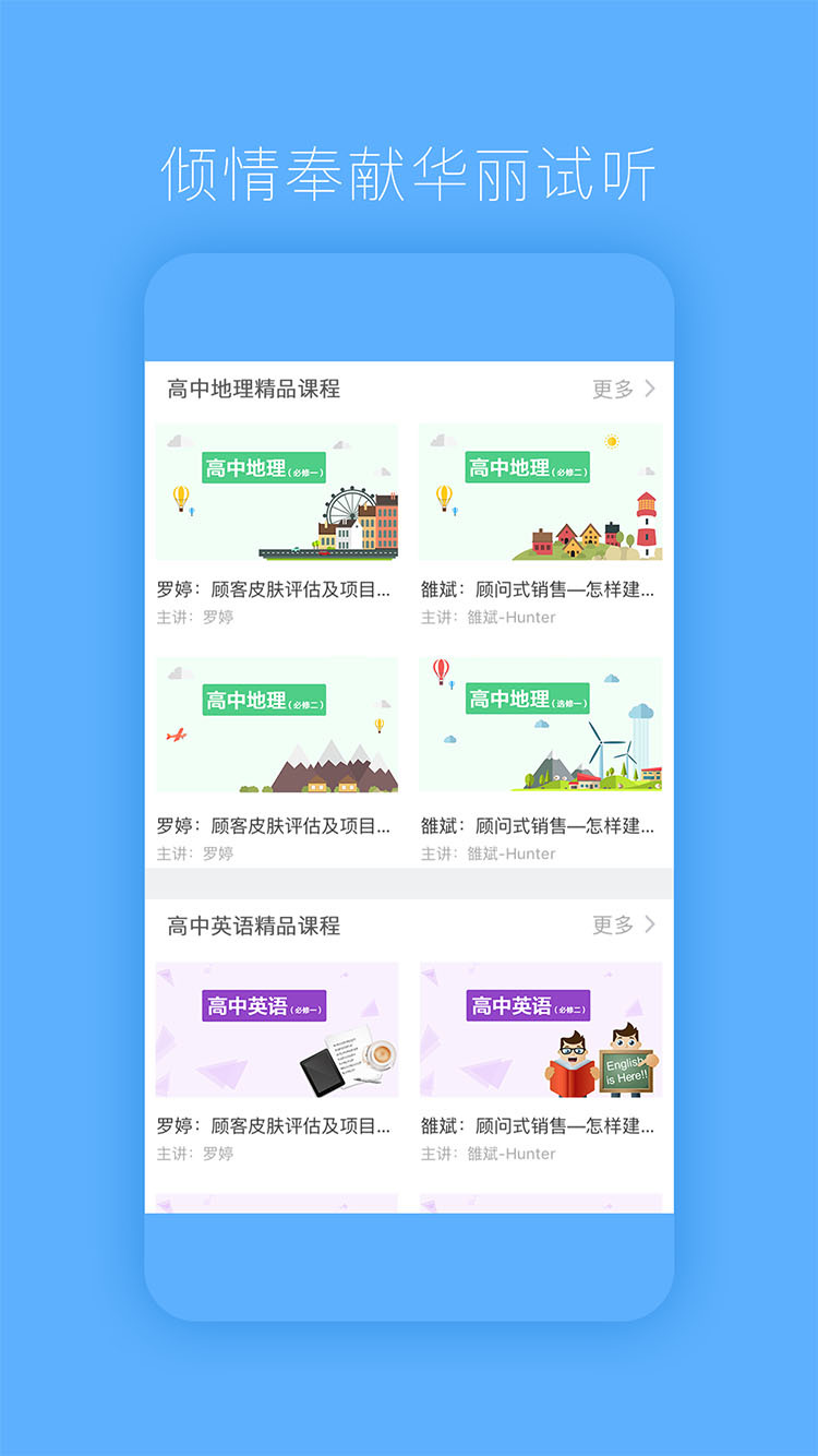 贝壳播课截图5