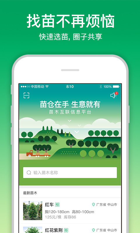 苗仓v3.0.1截图1