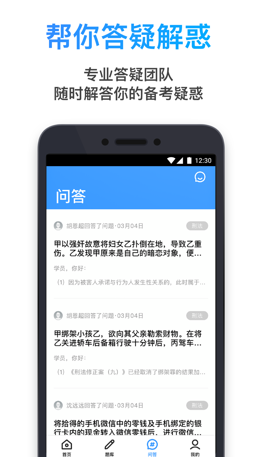 深蓝法考v3.2.4截图5