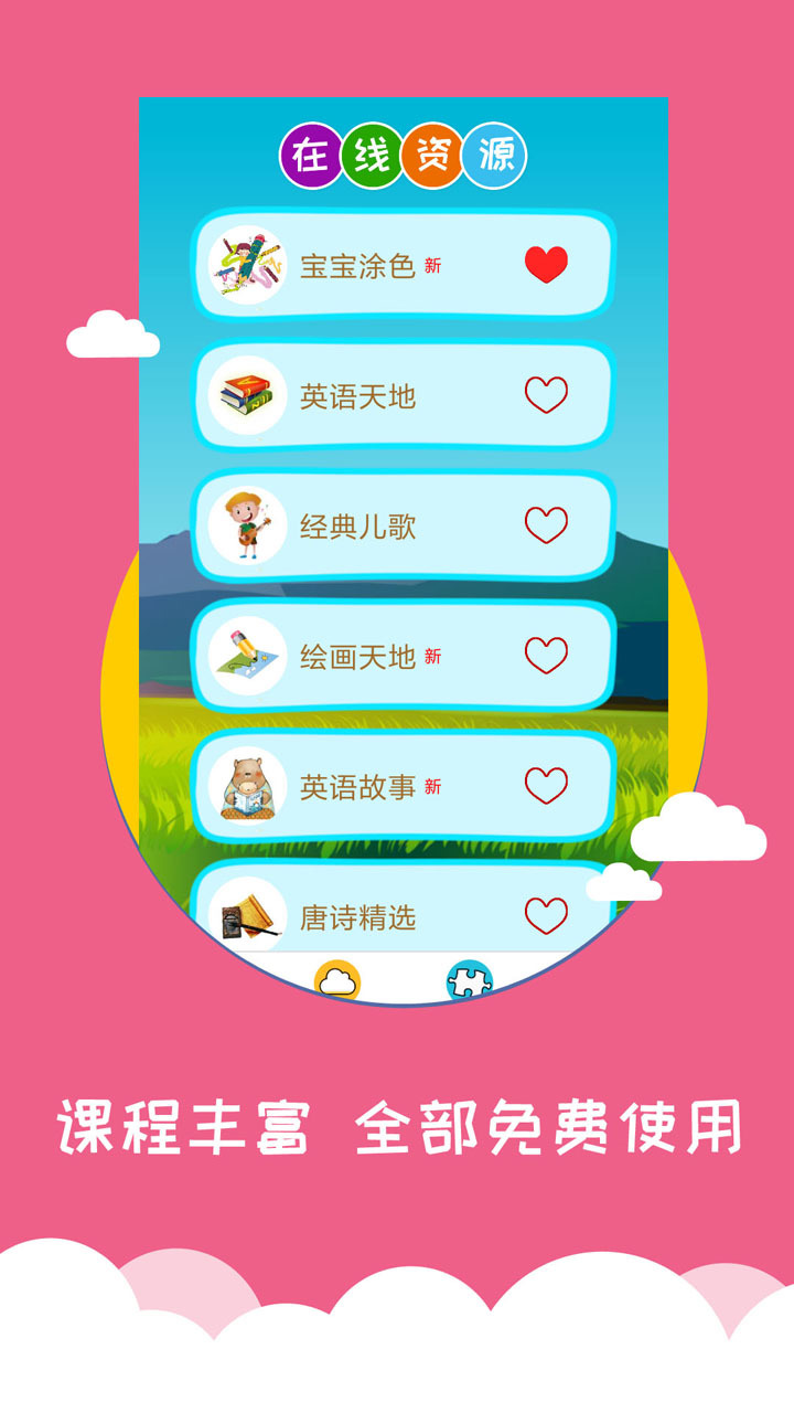 看图识字-宝宝早教v3.6.9.8截图2