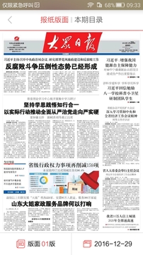 大眾日報截圖