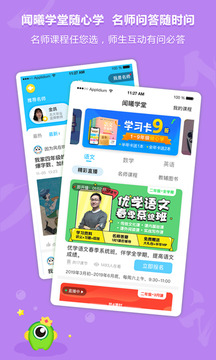 語文同步學(xué)截圖
