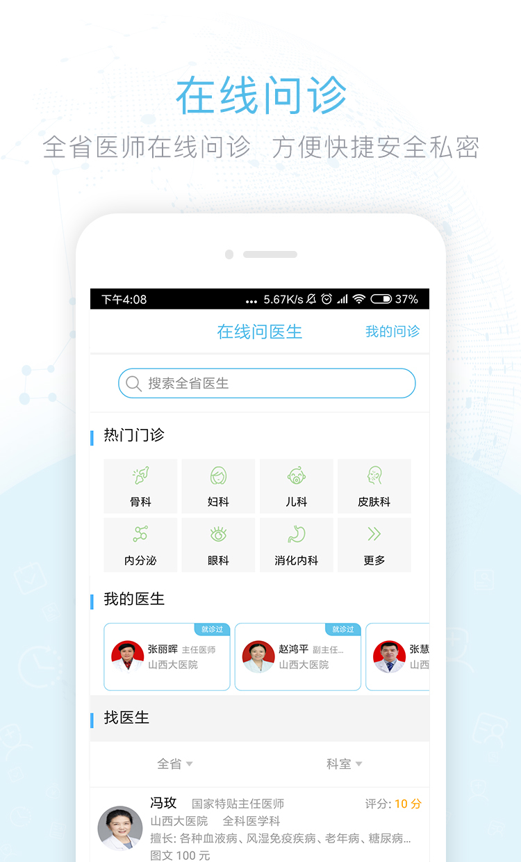 健康山西v4.0.9截图3