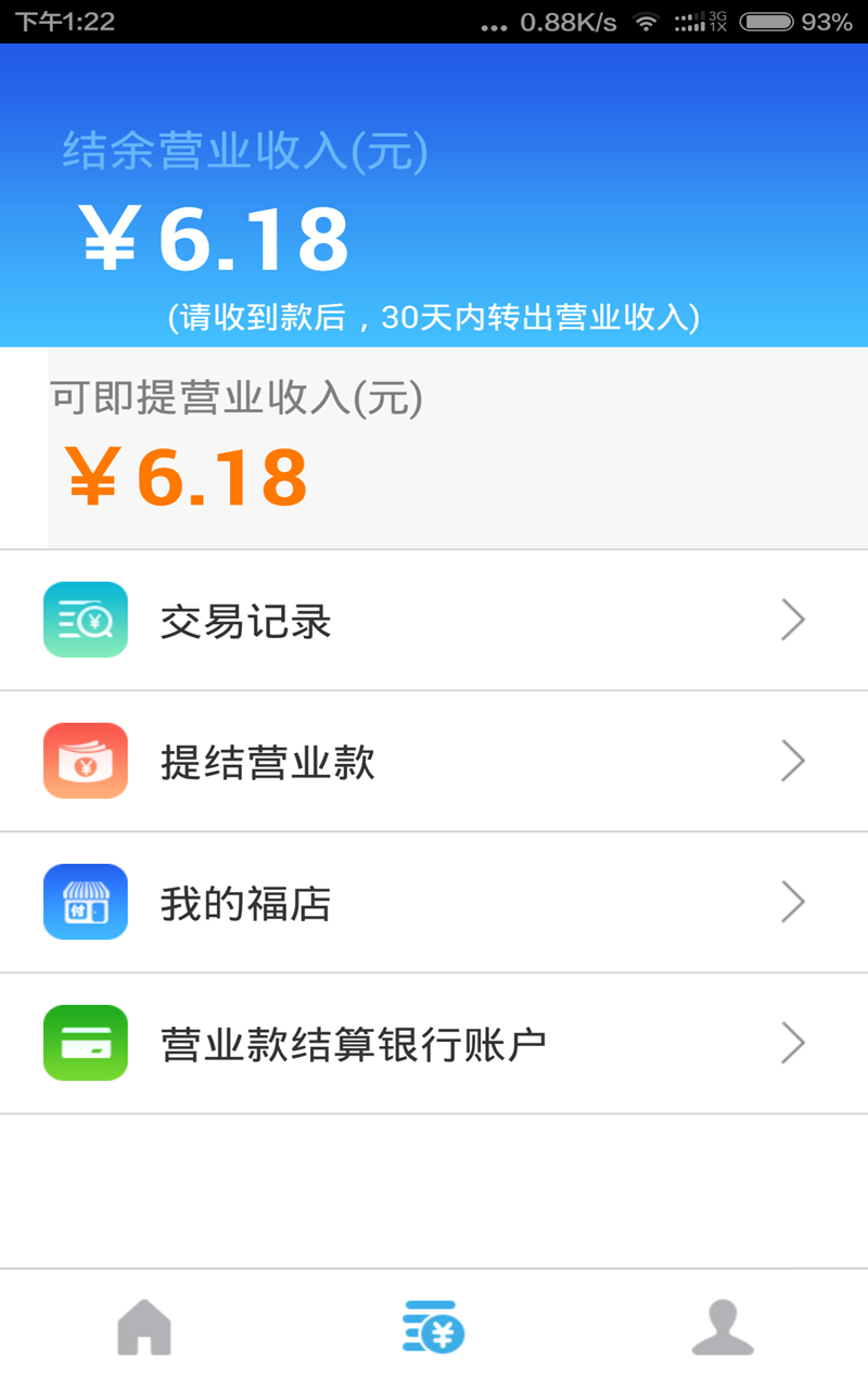 本付通截图3