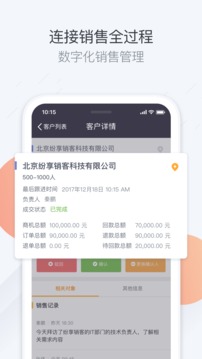 紛享銷客CRM截圖