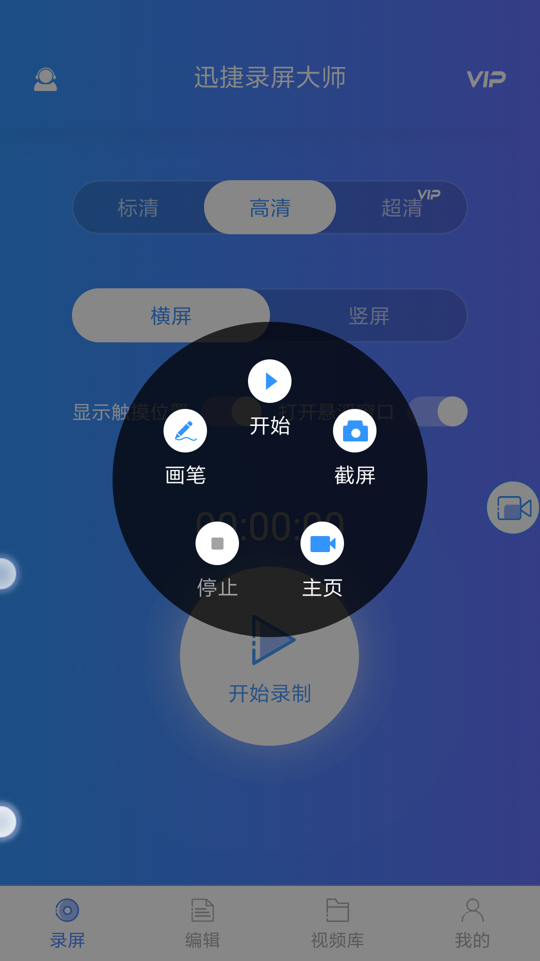 迅捷录屏大师v2.0.0截图2