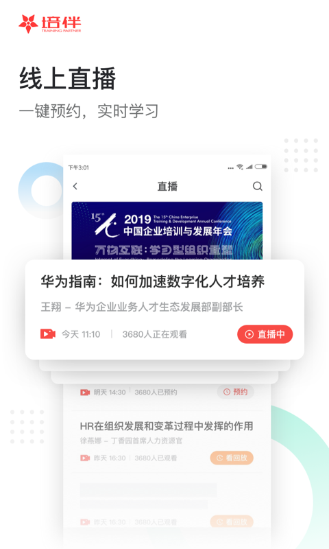 培伴v3.2.0截图3