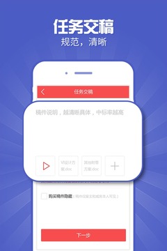 一品威客接單助手截圖
