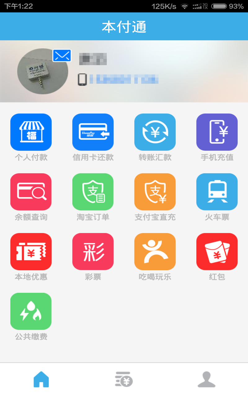 本付通截图2