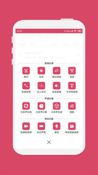 音樂剪輯截圖