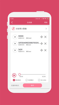 音樂剪輯截圖