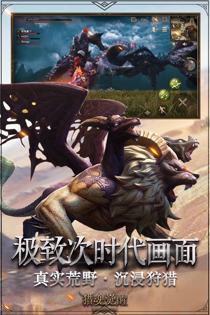 獵魂覺醒截圖預(yù)覽