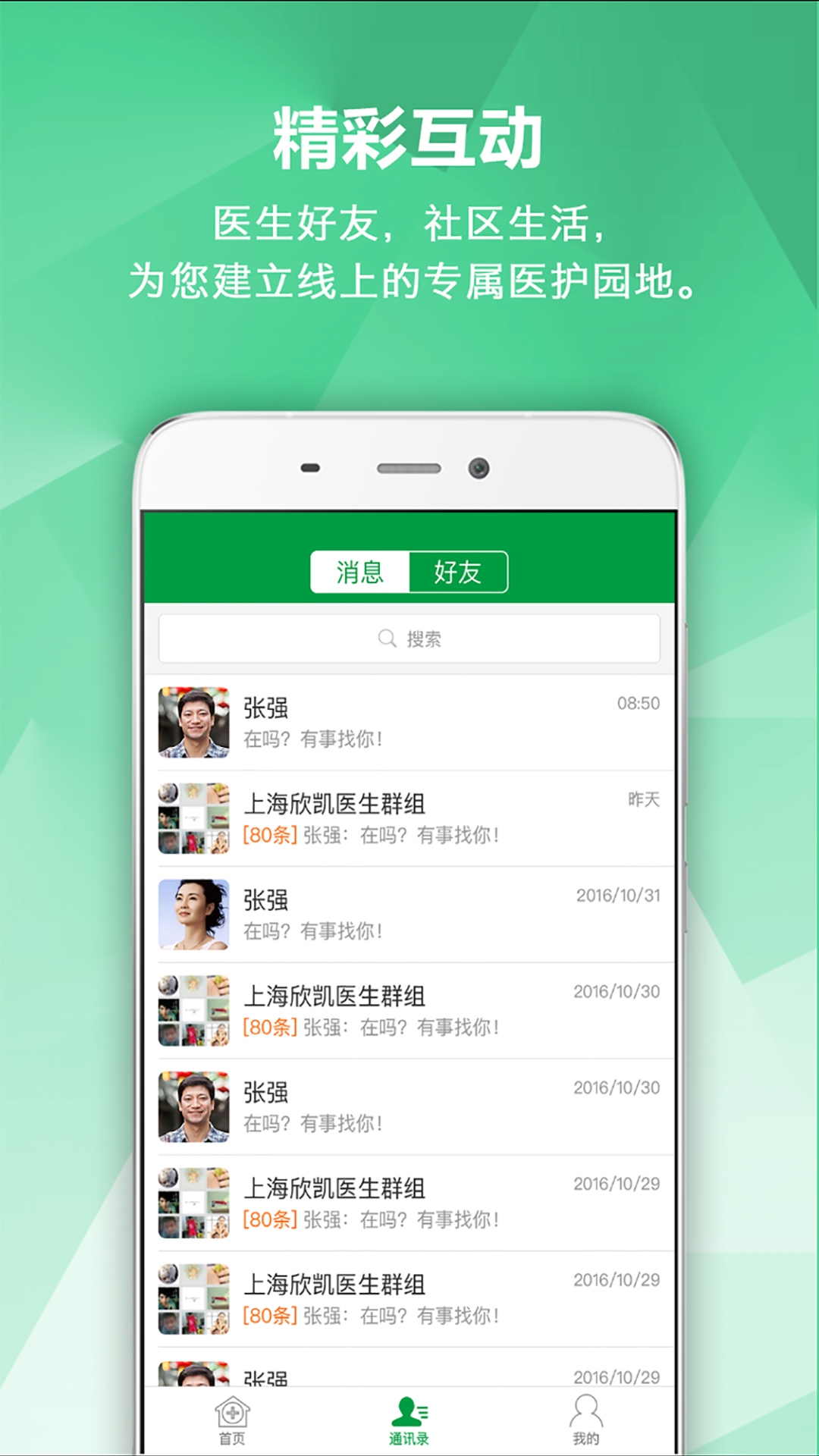 风湿专家v2.8.14截图4