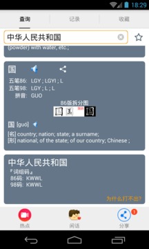 五筆反查截圖