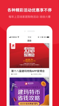 建瑪特購(gòu)截圖