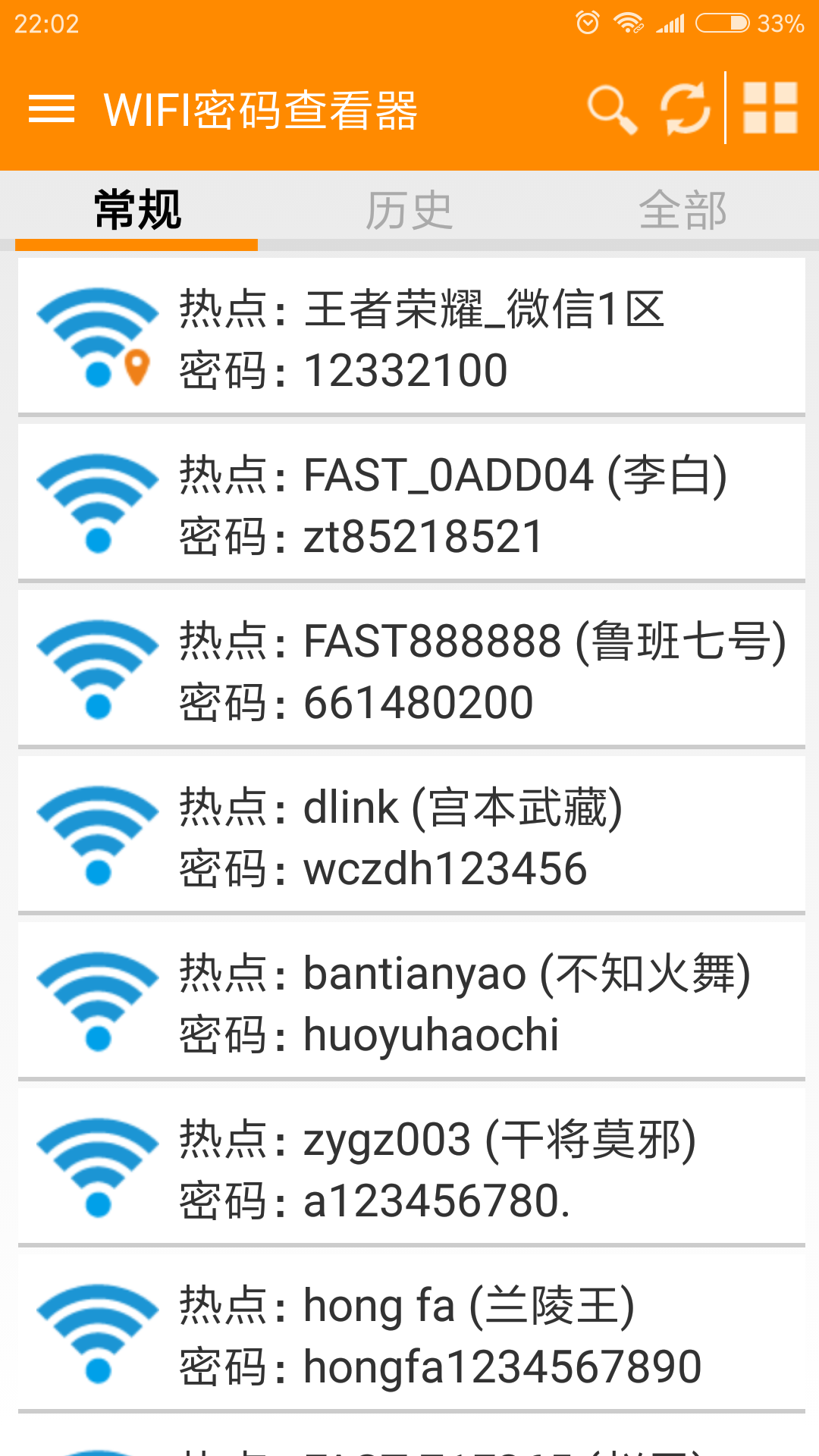 WIFI密碼查看器截圖預(yù)覽
