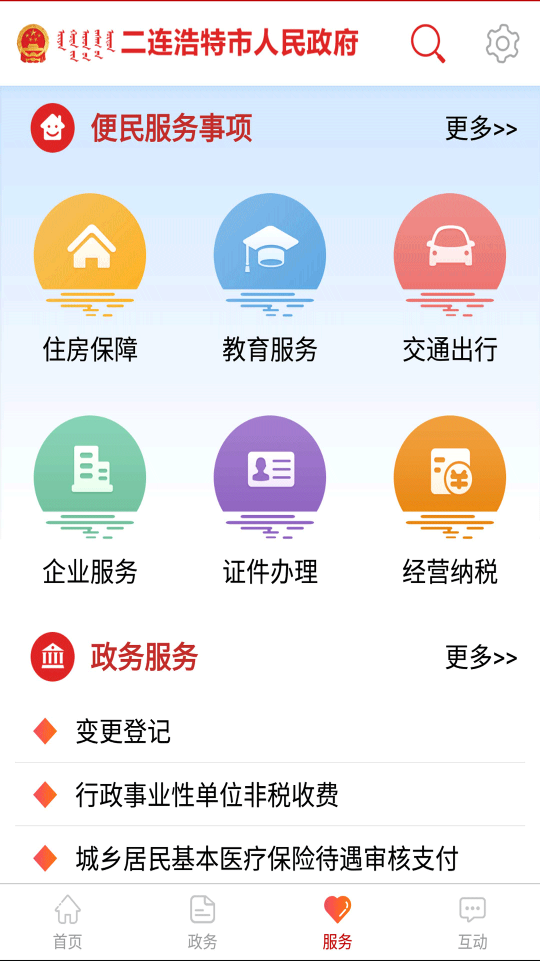 二连浩特市人民政府截图4