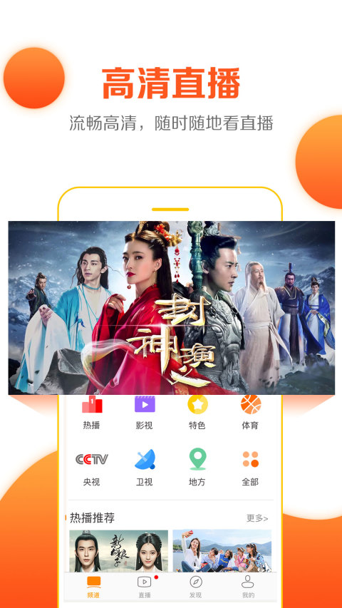 云图高清手机电视v4.5.9截图1