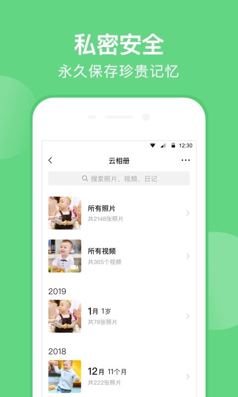 亲宝宝v7.2.5截图4