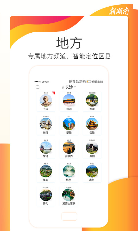 无线湖南v7.3.1截图3