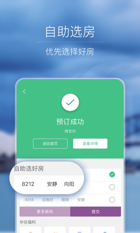 华住酒店v7.9.7截图4