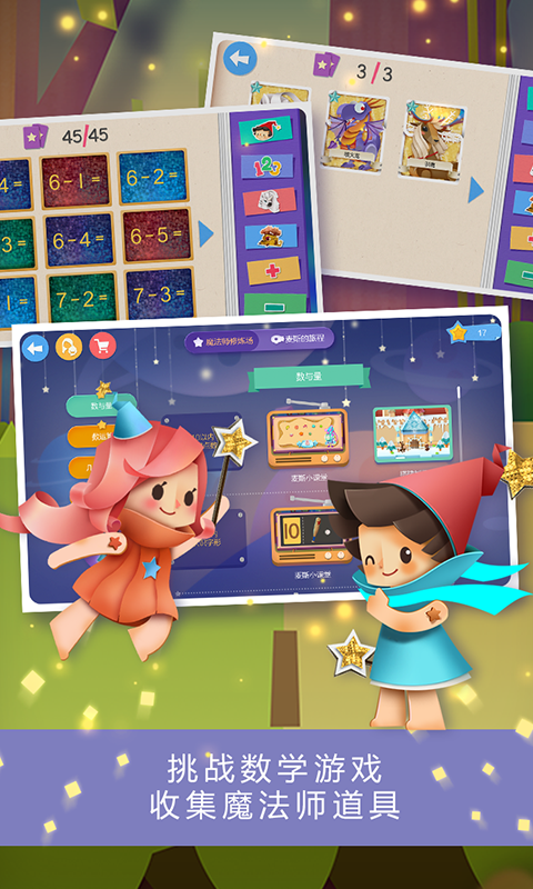 洪恩數(shù)學(xué)截圖預(yù)覽