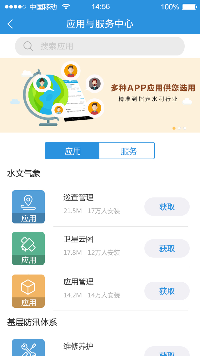 防汛管理截图5