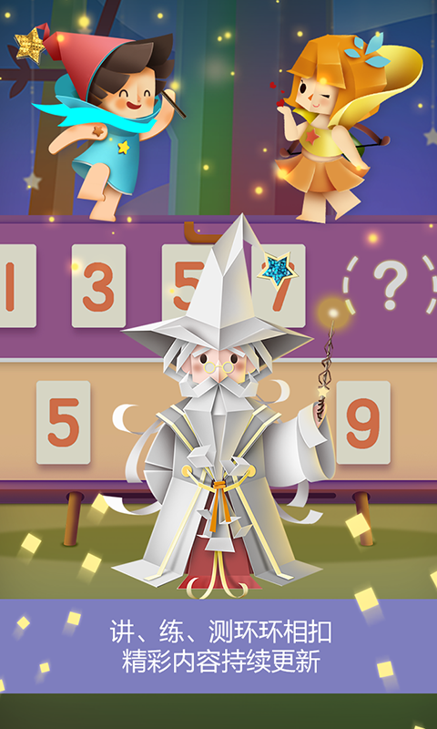 洪恩數(shù)學(xué)截圖預(yù)覽