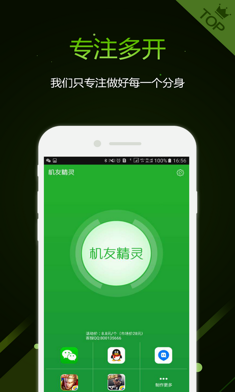 机友精灵v1.2.8截图3