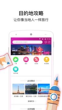 盈科旅游截圖