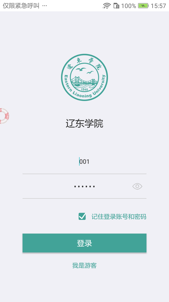 辽东学院截图3