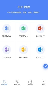 PDF轉(zhuǎn)換王截圖