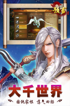 預(yù)言世界截圖