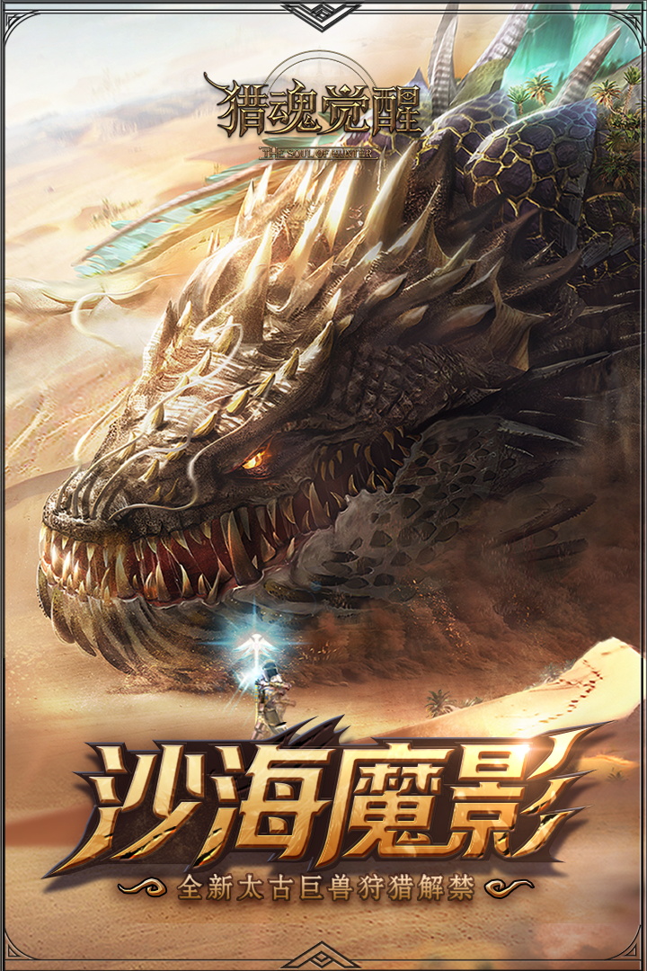 獵魂覺醒截圖預(yù)覽