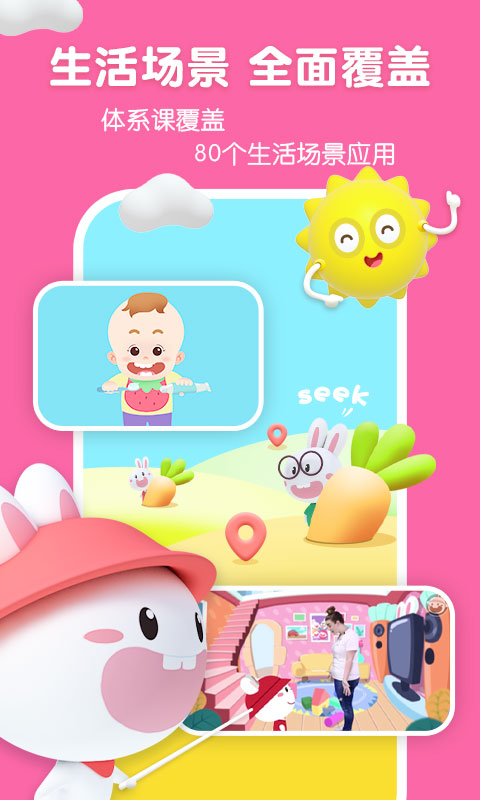 成長兔英語截圖預(yù)覽