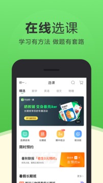 作业帮一课截图