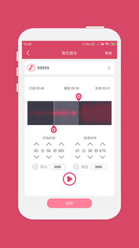 音樂剪輯截圖