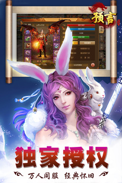 預(yù)言世界截圖